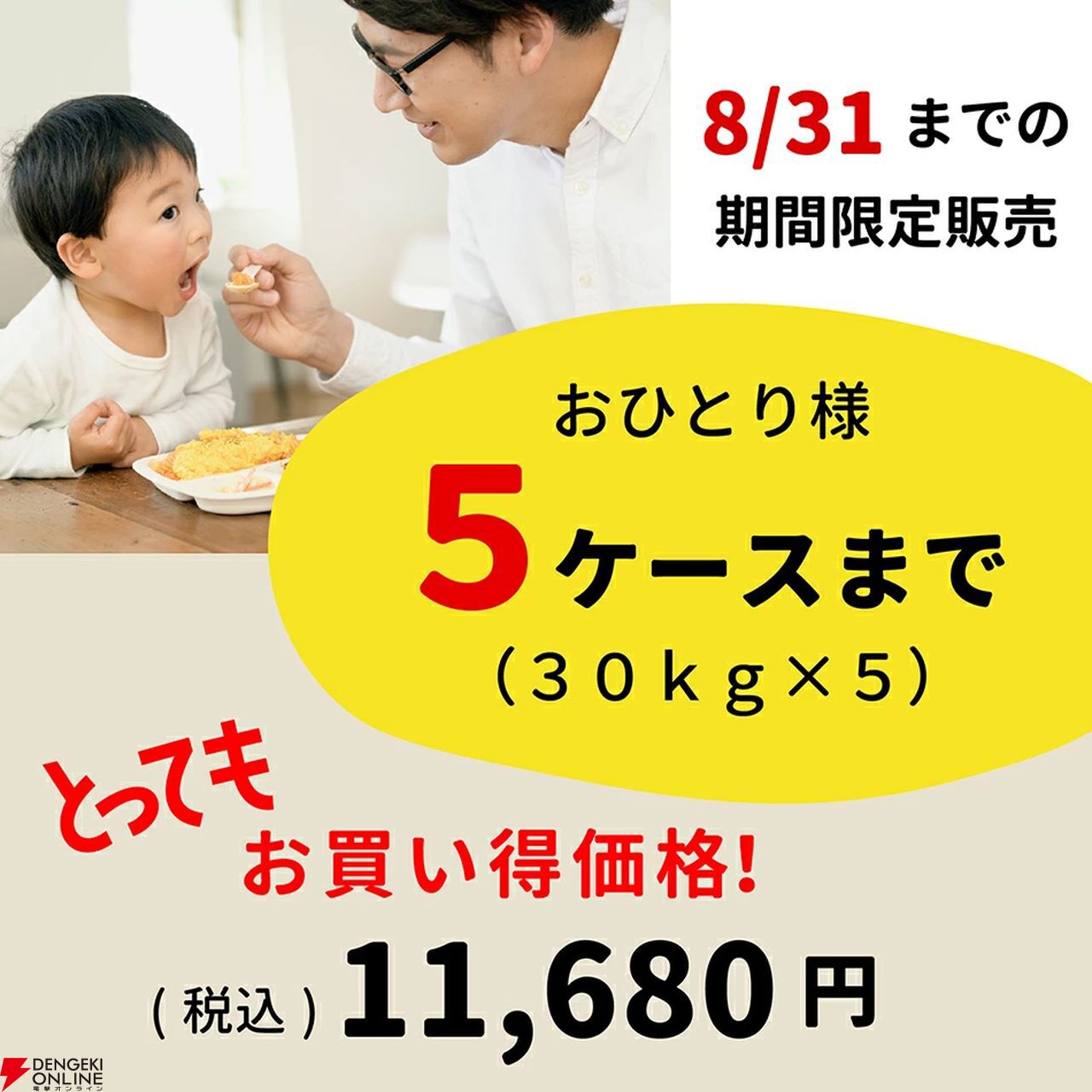 5kgあたり約1,947円】政府備蓄米（令和3年産）30kgが11,680円とお求め