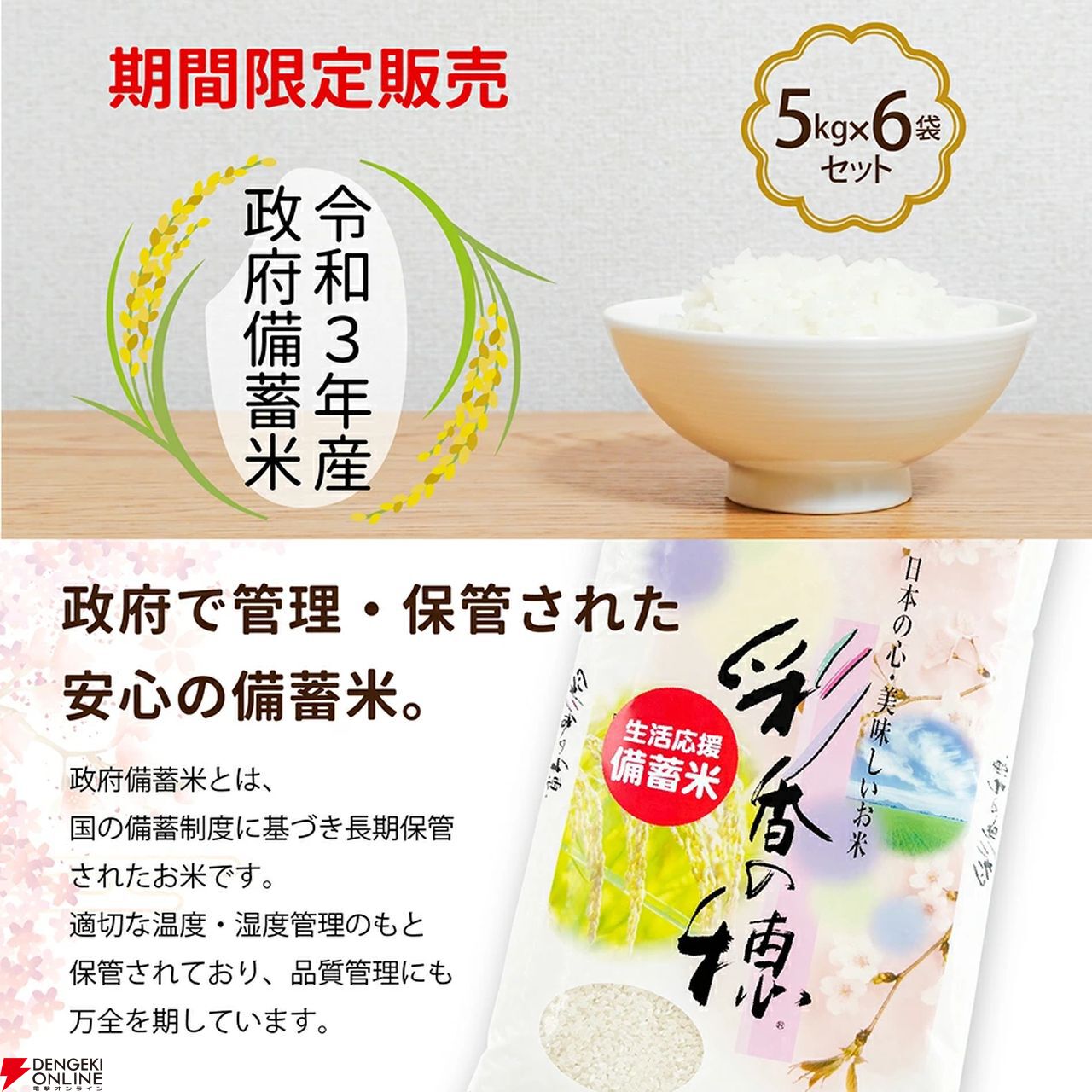 米  令和3年  30キロ 5kgあたり約1,947円】政府備蓄米（令和3年産）30kgが11,680円とお求め