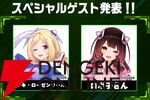 【ホロライブ】“DREAM MATCH 雀魂 下克上リーグ”スペシャルゲストに、ロボ子さん＆アキロゼさんが決定！ 9月9日に開幕