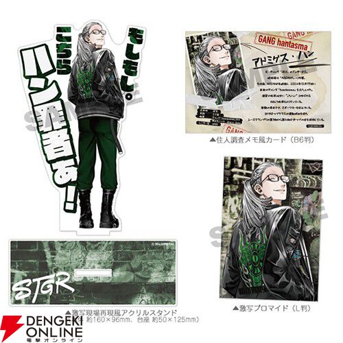 ストグラ』橘かげまる、アドミゲス・ハンの調査キットが登場。激写