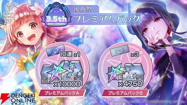 『ヘブバン』瑞原あいながキュートな水着姿に！ 魔王軍衣装の佐月マリとともに8/22登場【8/21生放送まとめ】