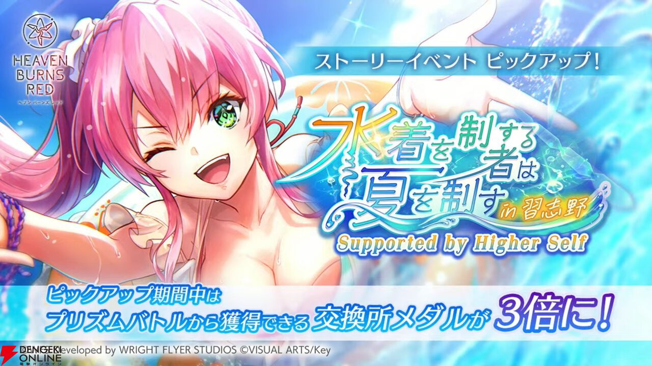 『ヘブバン』瑞原あいながキュートな水着姿に！ 魔王軍衣装の佐月マリとともに8/22登場【8/21生放送まとめ】