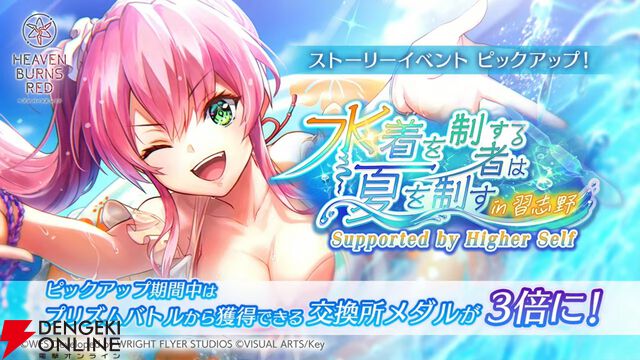 『ヘブバン』瑞原あいながキュートな水着姿に！ 魔王軍衣装の佐月マリとともに8/22登場【8/21生放送まとめ】