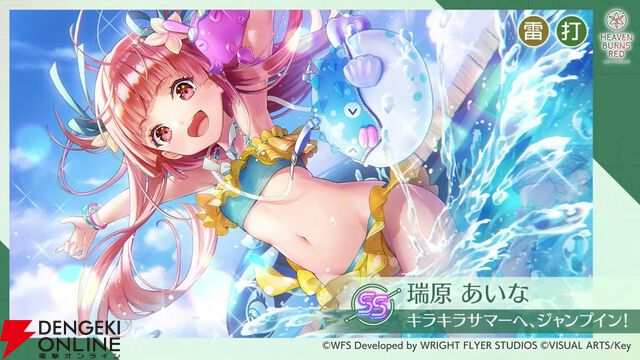 『ヘブバン』瑞原あいながキュートな水着姿に！ 魔王軍衣装の佐月マリとともに8/22登場【8/21生放送まとめ】