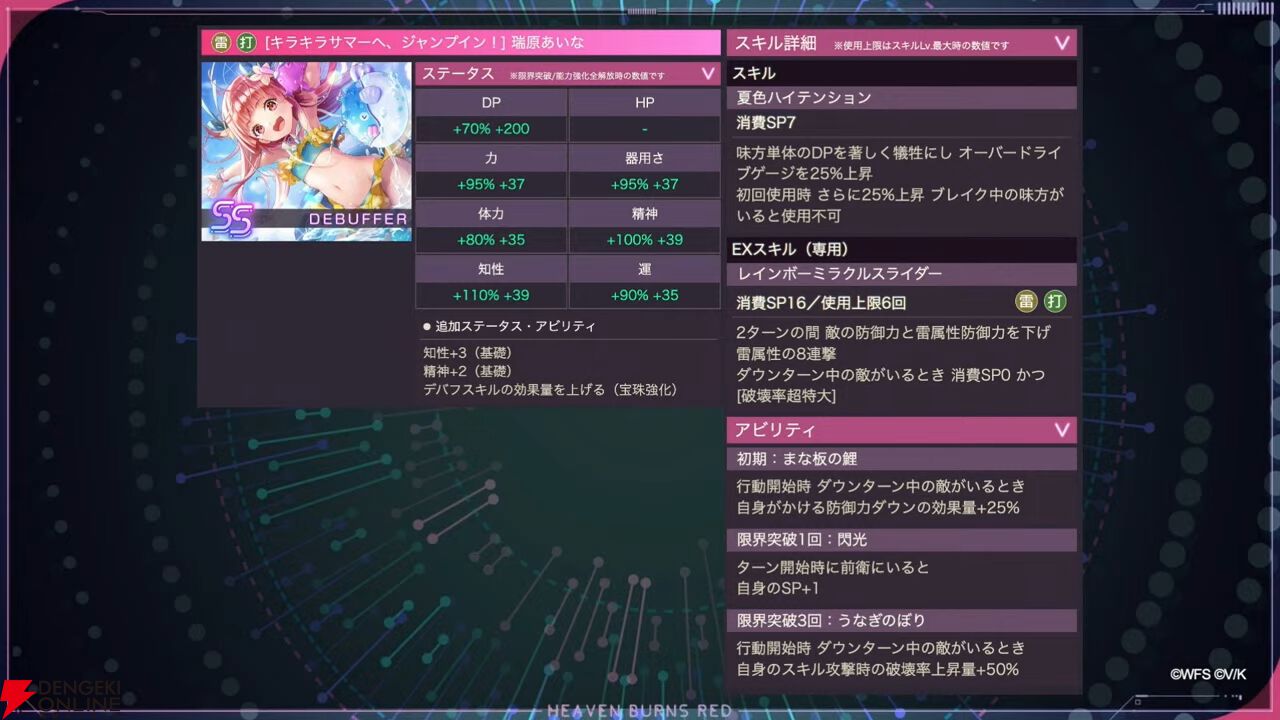 『ヘブバン』瑞原あいながキュートな水着姿に！ 魔王軍衣装の佐月マリとともに8/22登場【8/21生放送まとめ】