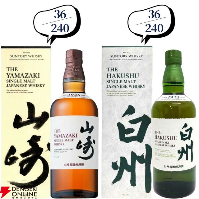 14,880円で山崎18年、白州18年、厚岸 立春・啓蟄、山崎LE2022・2023、ニッカ鶴などが当たる『ウイスキーくじ』が販売中。5本に1本の確率で当たる！