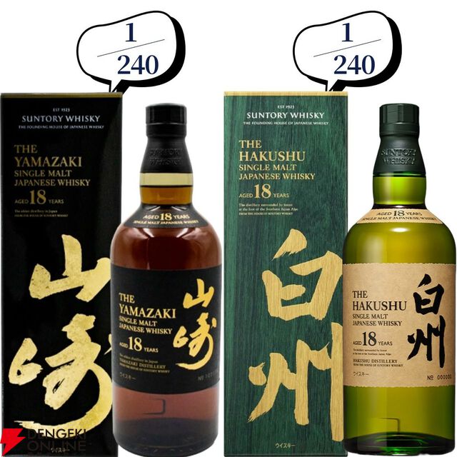 14,880円で山崎18年、白州18年、厚岸 立春・啓蟄、山崎LE2022・2023、ニッカ鶴などが当たる『ウイスキーくじ』が販売中。5本に1本の確率で当たる！