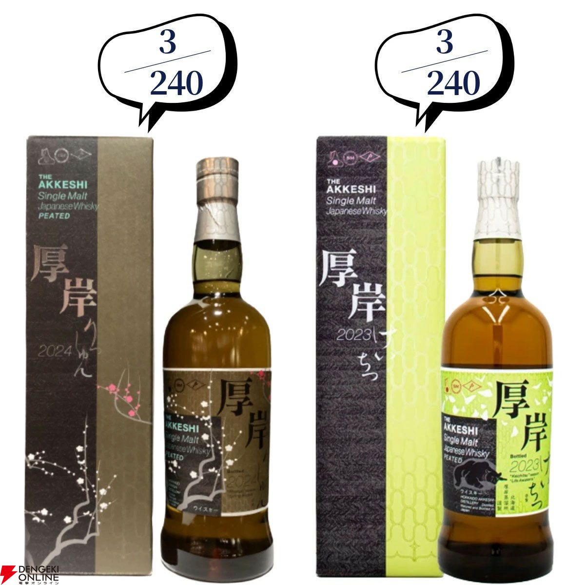 14,880円で山崎18年、白州18年、厚岸 立春・啓蟄、山崎LE2022・2023、ニッカ鶴などが当たる『ウイスキーくじ』が販売中。5本に1本の確率で当たる！