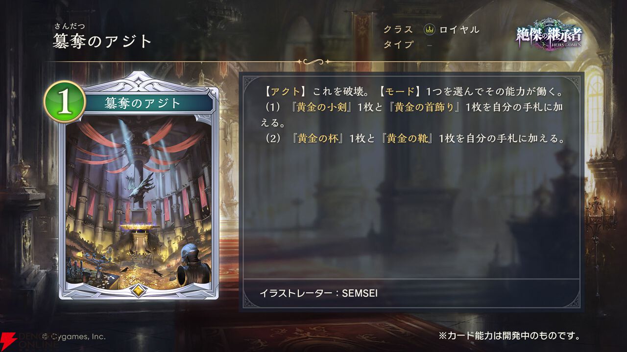 シャドバ ワールズビヨンド』第3弾カードパック“絶傑の継承者”の新