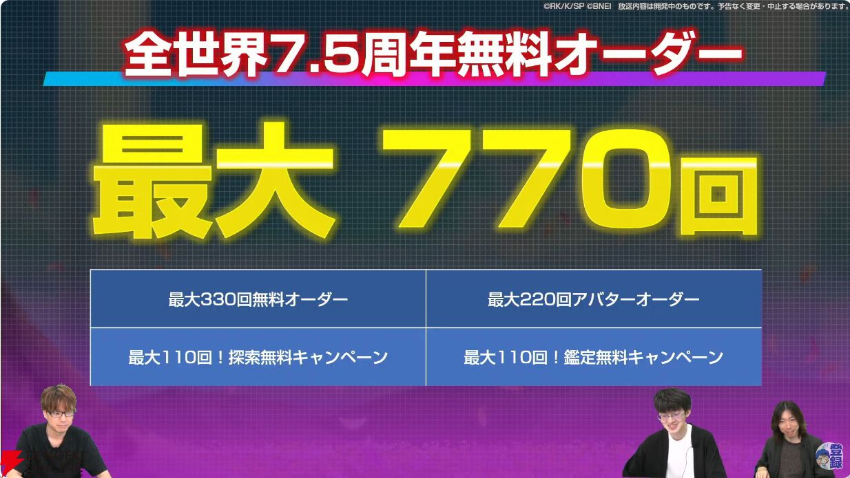 SAOIF』8/21新情報まとめ。全世界7.5周年で770連無料オーダー