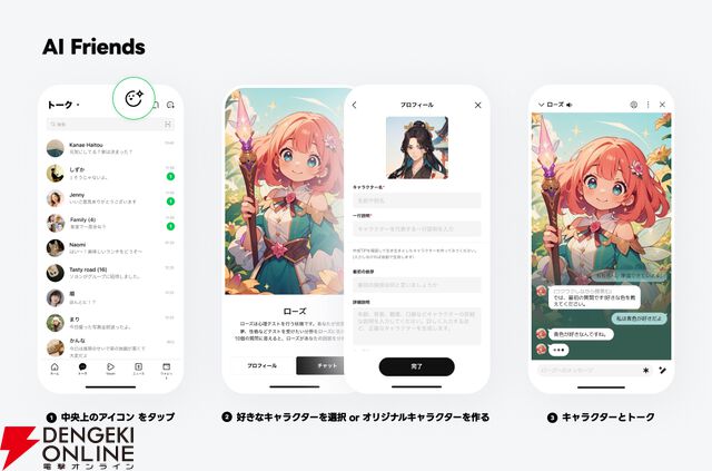 LINEで自分が作ったキャラや好みのキャラとトークが楽しめる“AI Friends”サービスの提供が開始