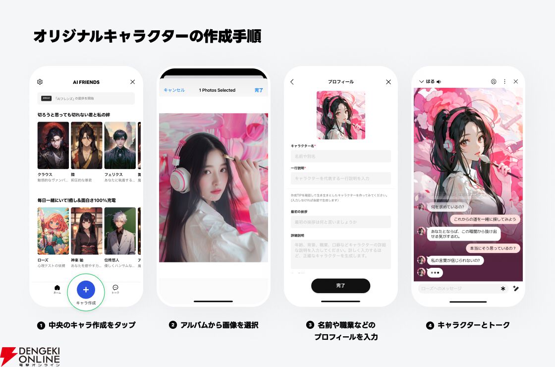 LINEで自分が作ったキャラや好みのキャラとトークが楽しめる“AI Friends”サービスの提供が開始
