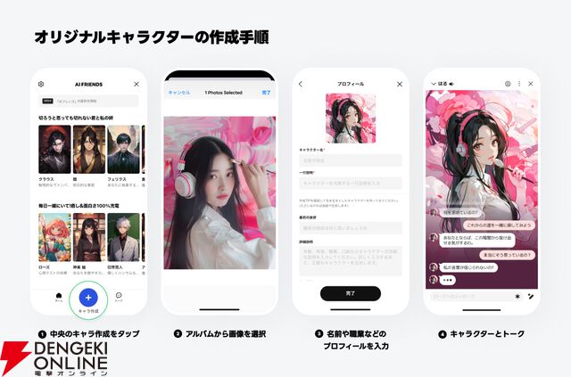 LINEで自分が作ったキャラや好みのキャラとトークが楽しめる“AI Friends”サービスの提供が開始