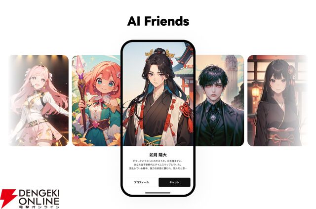 LINEで自分が作ったキャラや好みのキャラとトークが楽しめる“AI Friends”サービスの提供が開始