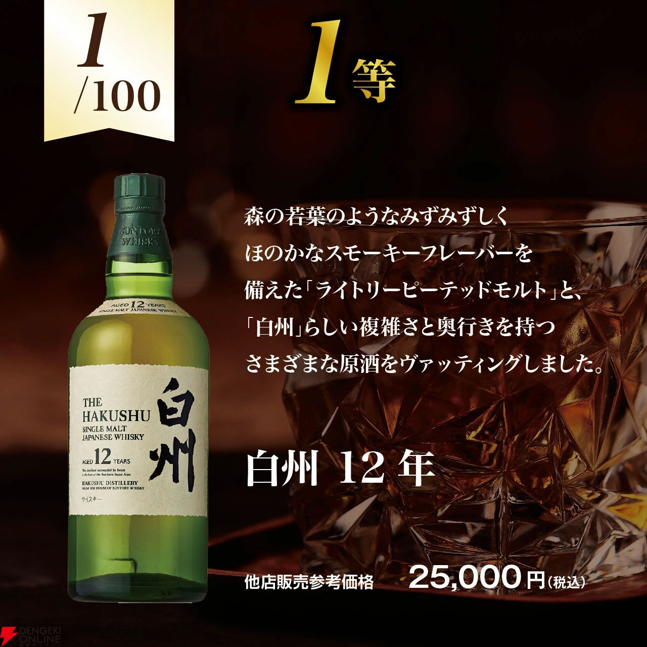 5,490円で白州12年、イチローズモルトDD、白州NV、香掬ヘビリー