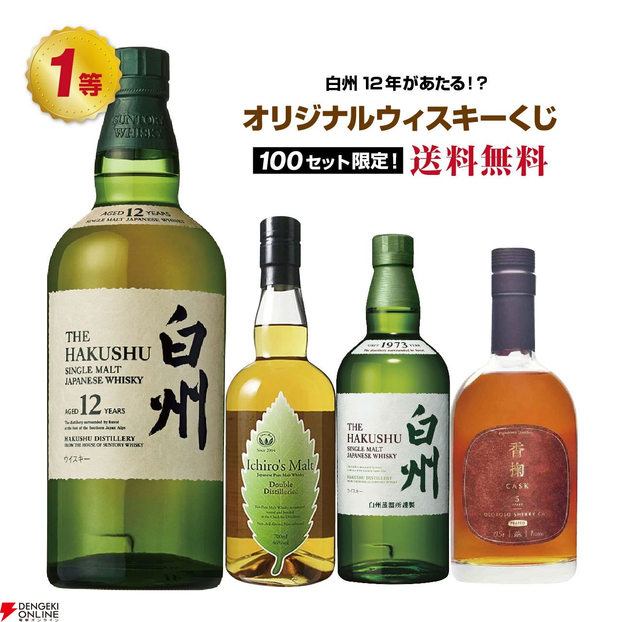 5,490円で白州12年、イチローズモルトDD、白州NV、香掬ヘビリーピー