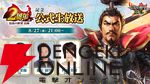 『信長の野望 出陣』