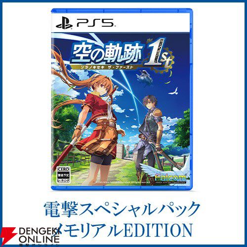 名作のフルリメイク『空の軌跡 the 1st』がランクイン！『龍が如く