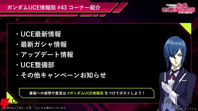 『機動戦士ガンダム U.C. ENGAGE』