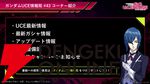 『機動戦士ガンダム U.C. ENGAGE』