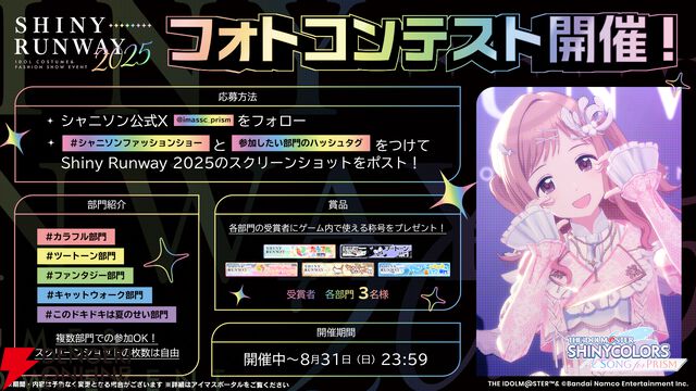 『アイドルマスター シャイニーカラーズ Song for Prism（シャニソン）』