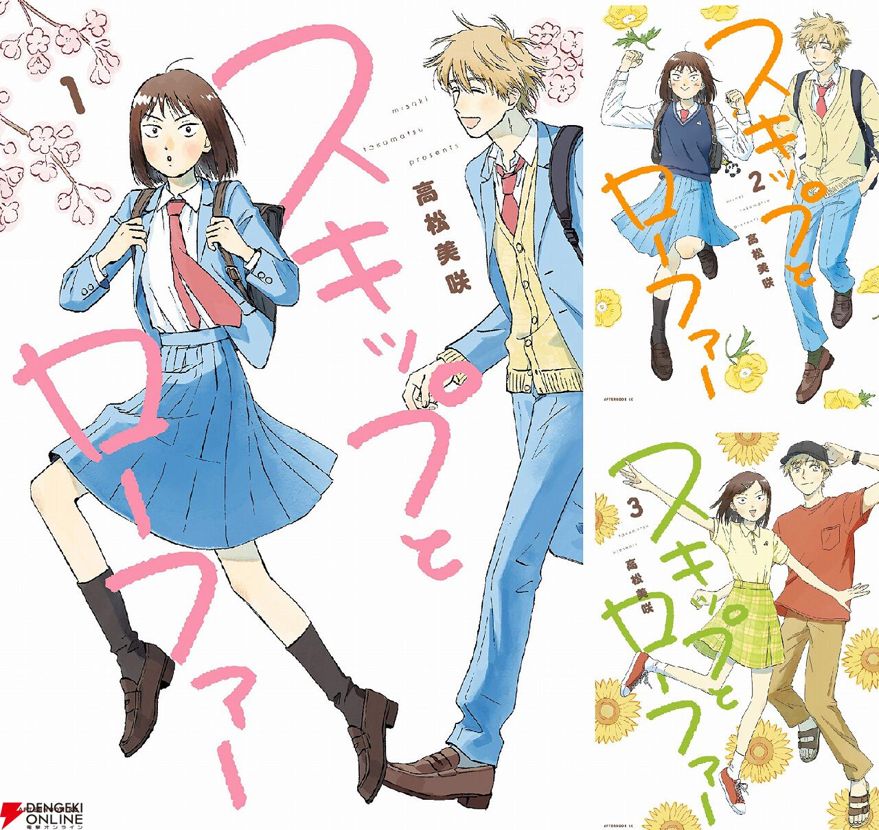 スキップとローファー 1巻～12巻 既刊 全巻 漫画 コミック 全巻セット スキップとローファー 1巻～12巻 既刊 全巻 漫画 コミック 全巻