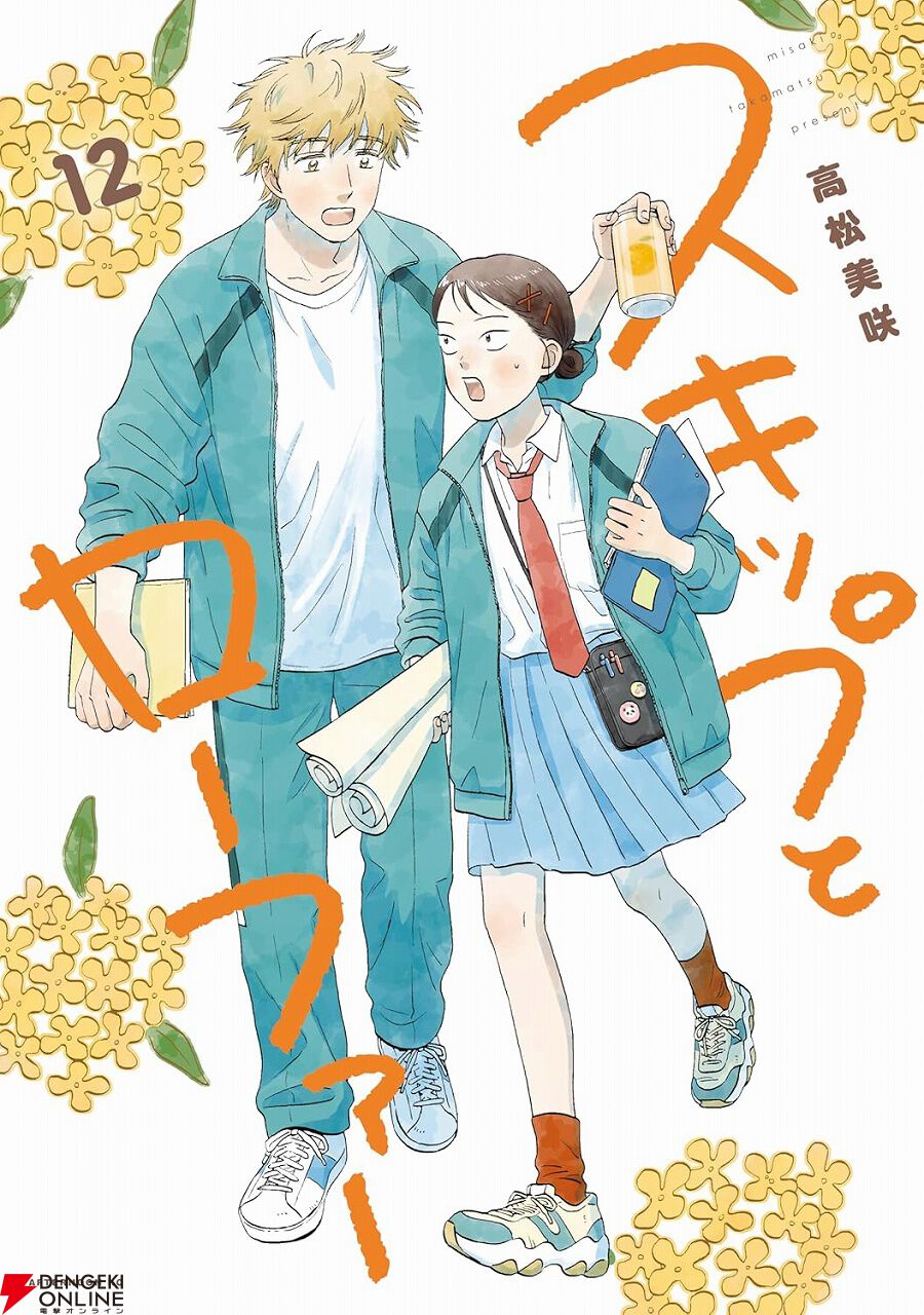 新品ケース交換済み　スキップとローファー DVD全4巻(全12話) スキップとローファー』電子版12巻が本日（8/22）発売。志摩くんの過去