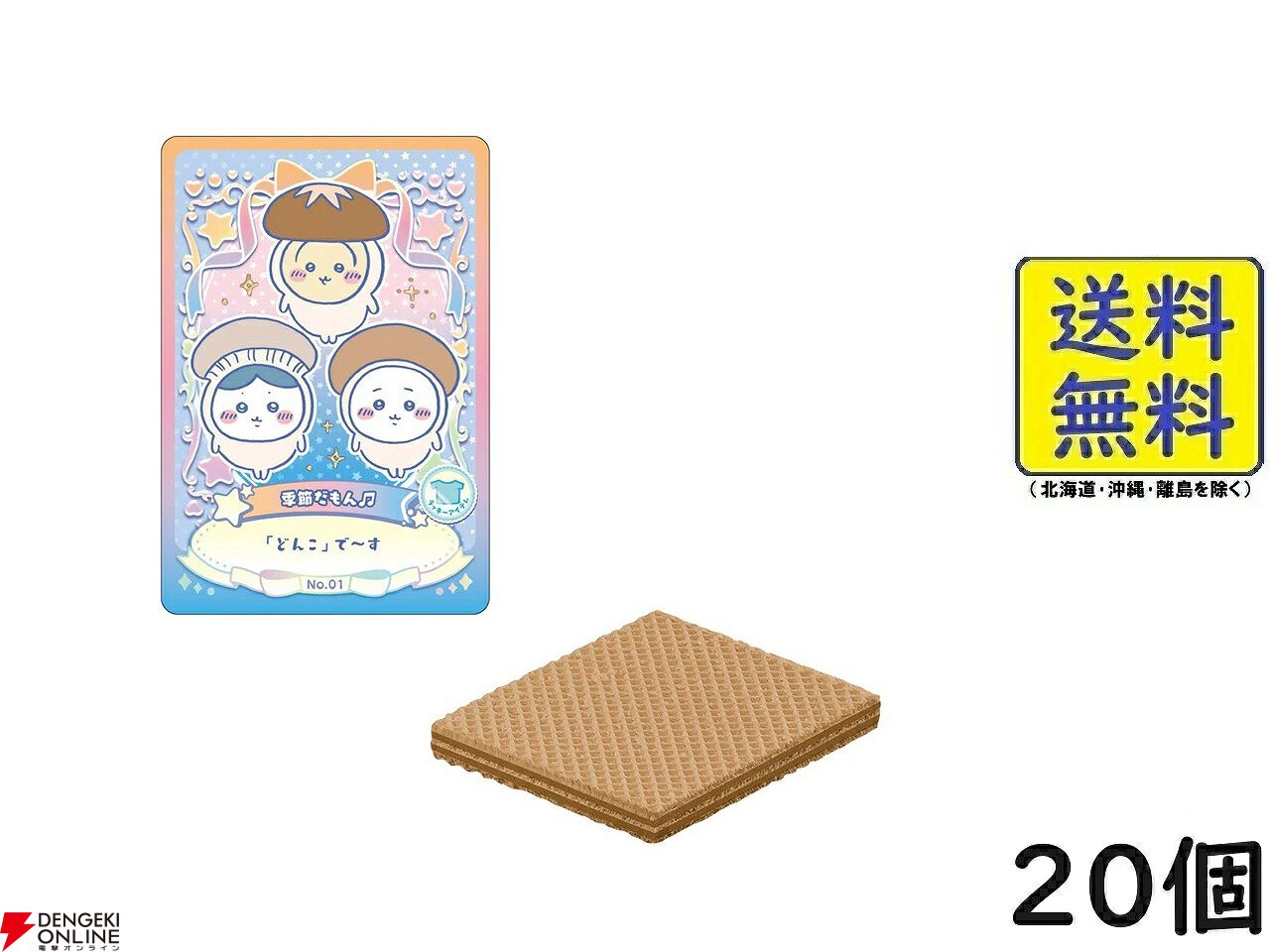 ちいかわ』キラキラカード付きのウエハース第2弾（20個入りBOX）が予約