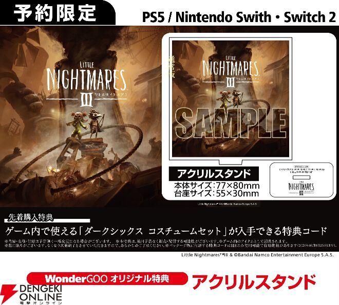 リトルナイトメア3』予約・店舗特典まとめ。実用性バッチリな