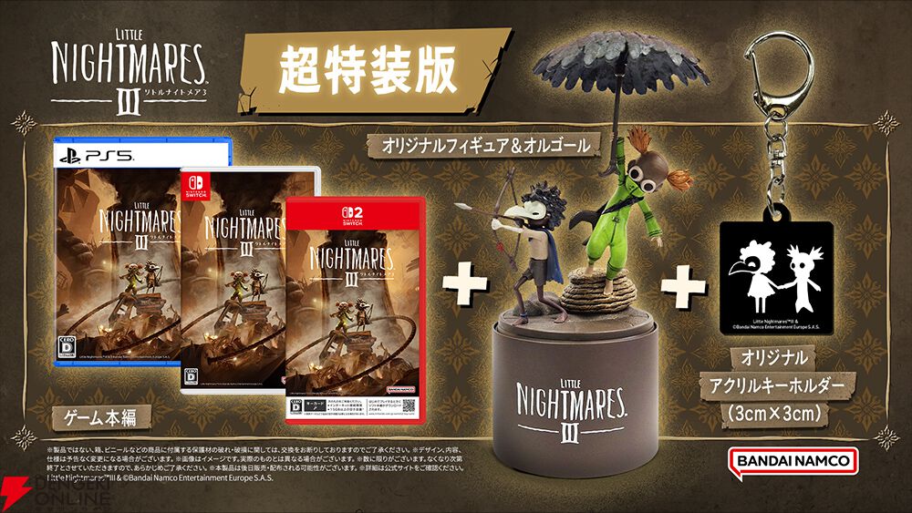 リトルナイトメア3』予約・店舗特典まとめ。実用性バッチリなレザー