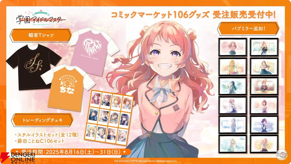 学マス』クラス対抗初星大運動会の最新情報まとめ。ライブで披露する