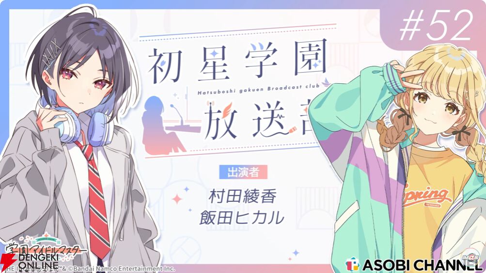 学マス』クラス対抗初星大運動会の最新情報まとめ。ライブで披露する