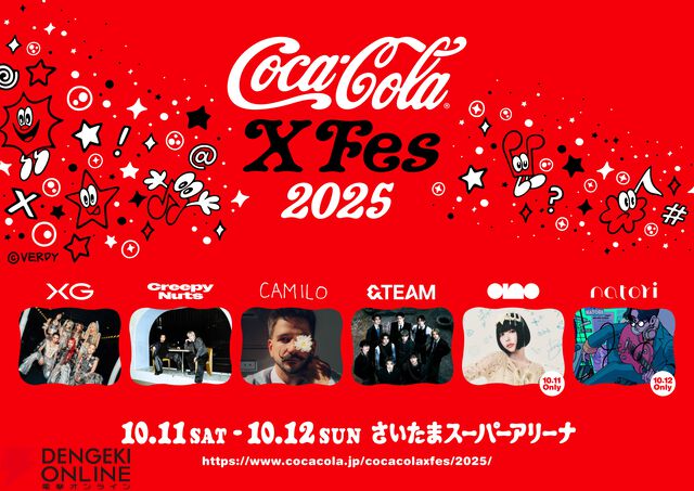 【ホロライブ】星街すいせいさんが“Coca-Cola X Fes 2025”のオープニングアクトに決定！ XG、Creepy Nutsなど出演の大型フェスは10月に開催予定