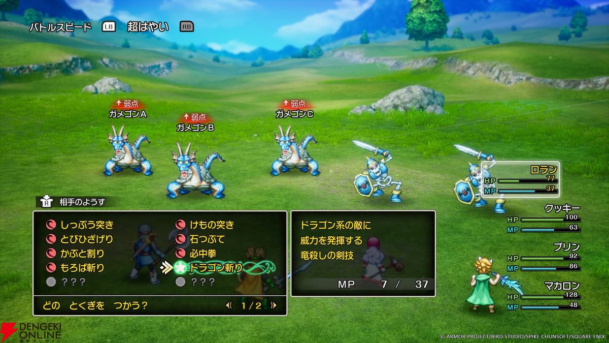 ドラクエI＆II』リメイク版パワーアップしたバトルシステムを紹介。新