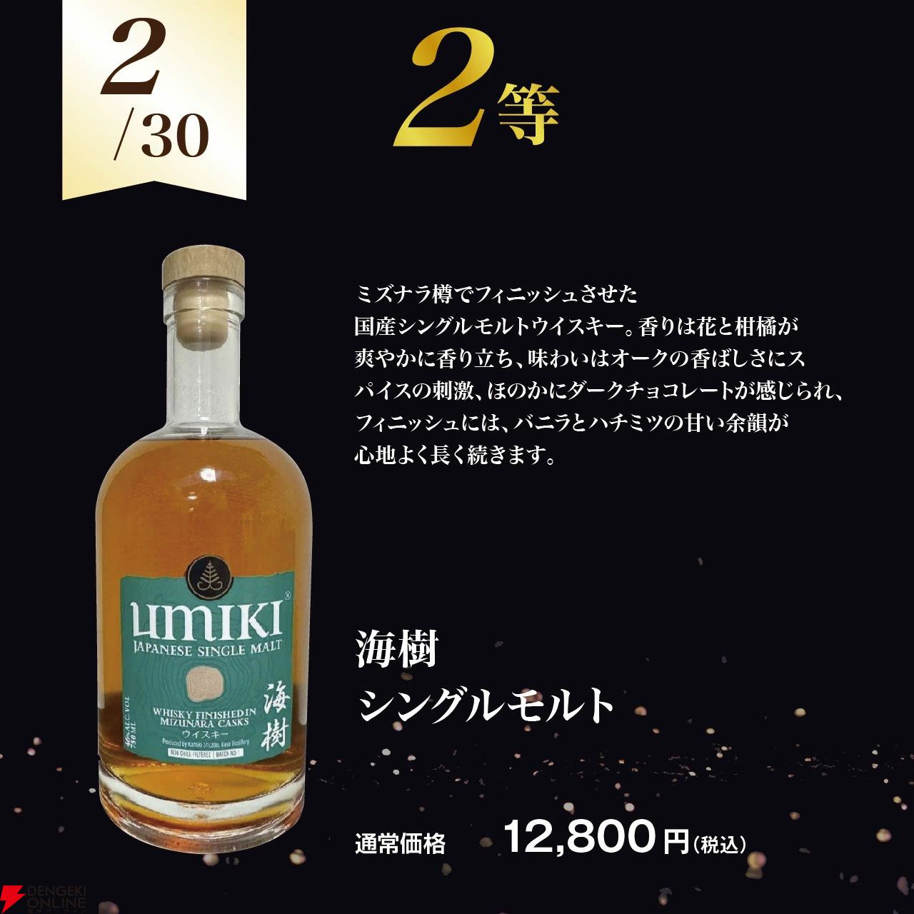 神息ウイスキー 桜とダークウッド 敬老の日 日本酒・焼酎 神息酒造 神