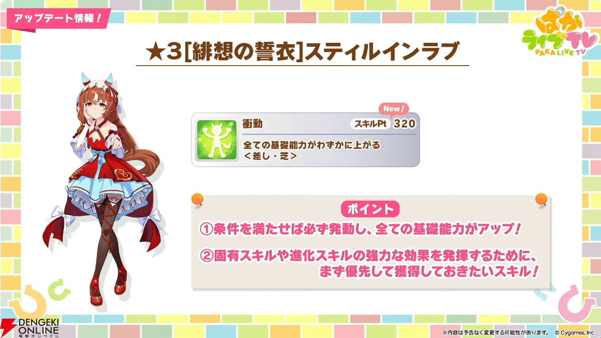 ウマ娘4.5周年情報まとめ】スティルインラブが育成ウマ娘に！ 新ウマ娘