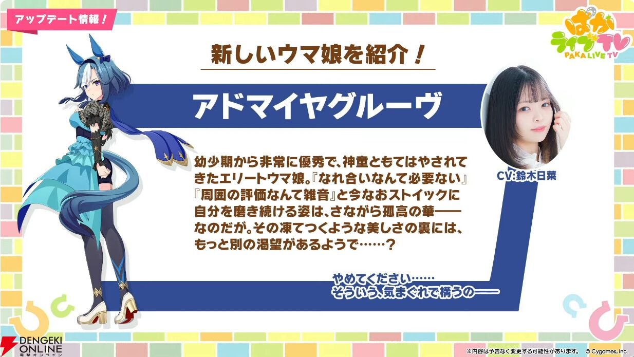 ウマ娘4.5周年情報まとめ】スティルインラブが育成ウマ娘に！ 新