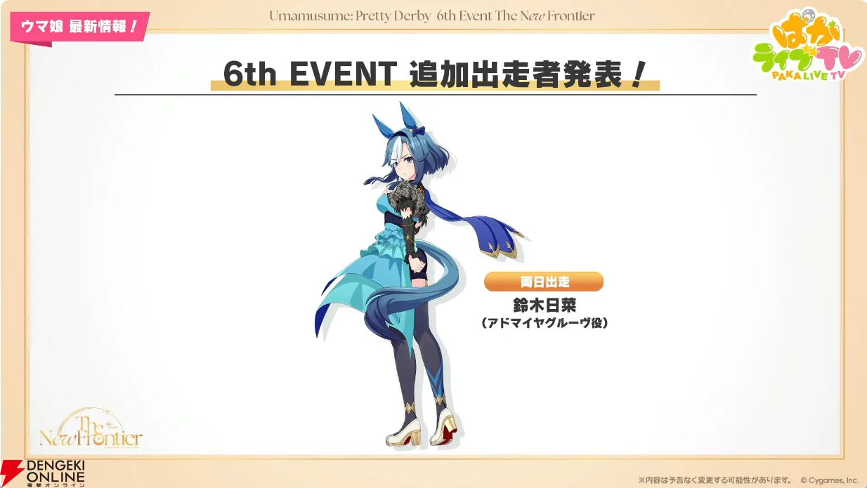 ウマ娘4.5周年情報まとめ】スティルインラブが育成ウマ娘に！ 新ウマ娘