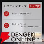 何が当たっても損はなし！ 9,980円で山崎12年、嘉之助 ピーテッド、ベンリアック モルティングシーズン サードのどれかが当たる『ウイスキーくじ』が販売中