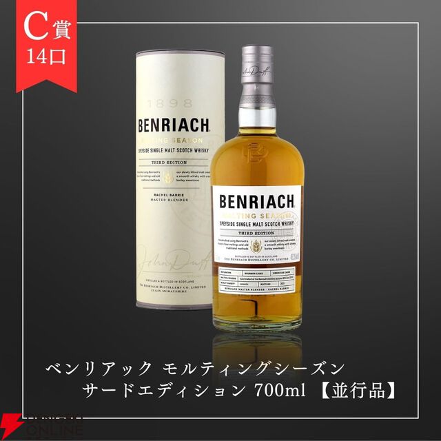 何が当たっても損はなし！ 9,980円で山崎12年、嘉之助 ピーテッド、ベンリアック モルティングシーズン サードのどれかが当たる『ウイスキーくじ』が販売中