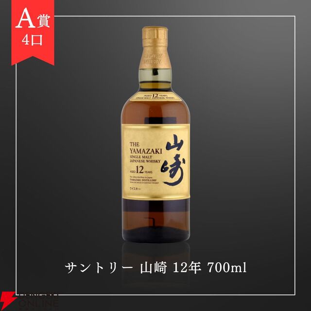 何が当たっても損はなし！ 9,980円で山崎12年、嘉之助 ピーテッド、ベンリアック モルティングシーズン サードのどれかが当たる『ウイスキーくじ』が販売中
