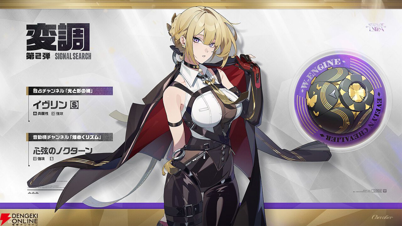 ゼンゼロ』シードとオルペウスが新登場。トリガー、イヴリンが復刻