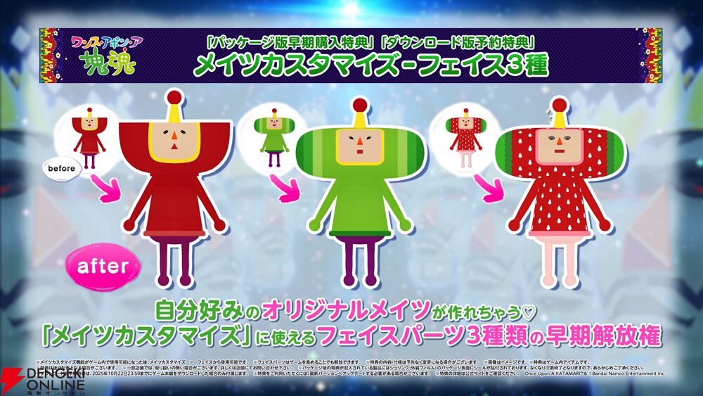 特典封入 ワンス・アポン・ア・塊魂 PS5 Play Station5 ゲームソフト JAN:4573608198548 ≡A1149