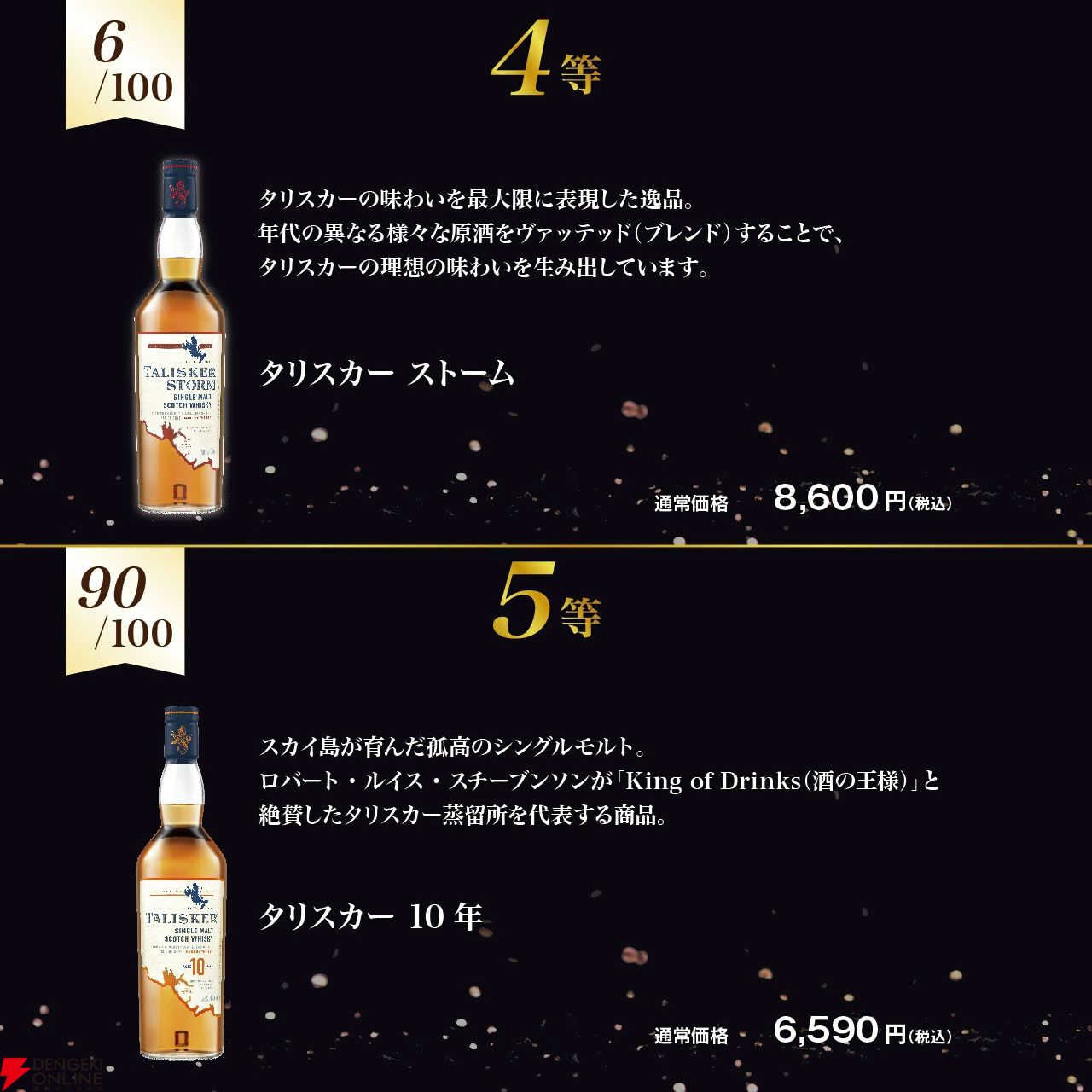 タリスカー限定ウイスキーくじ第2弾が販売中。7,380円でタリスカー25年を始め、タリスカー8年スペシャルリリース 2024、ディスティラーズ エディション 22などが当たる