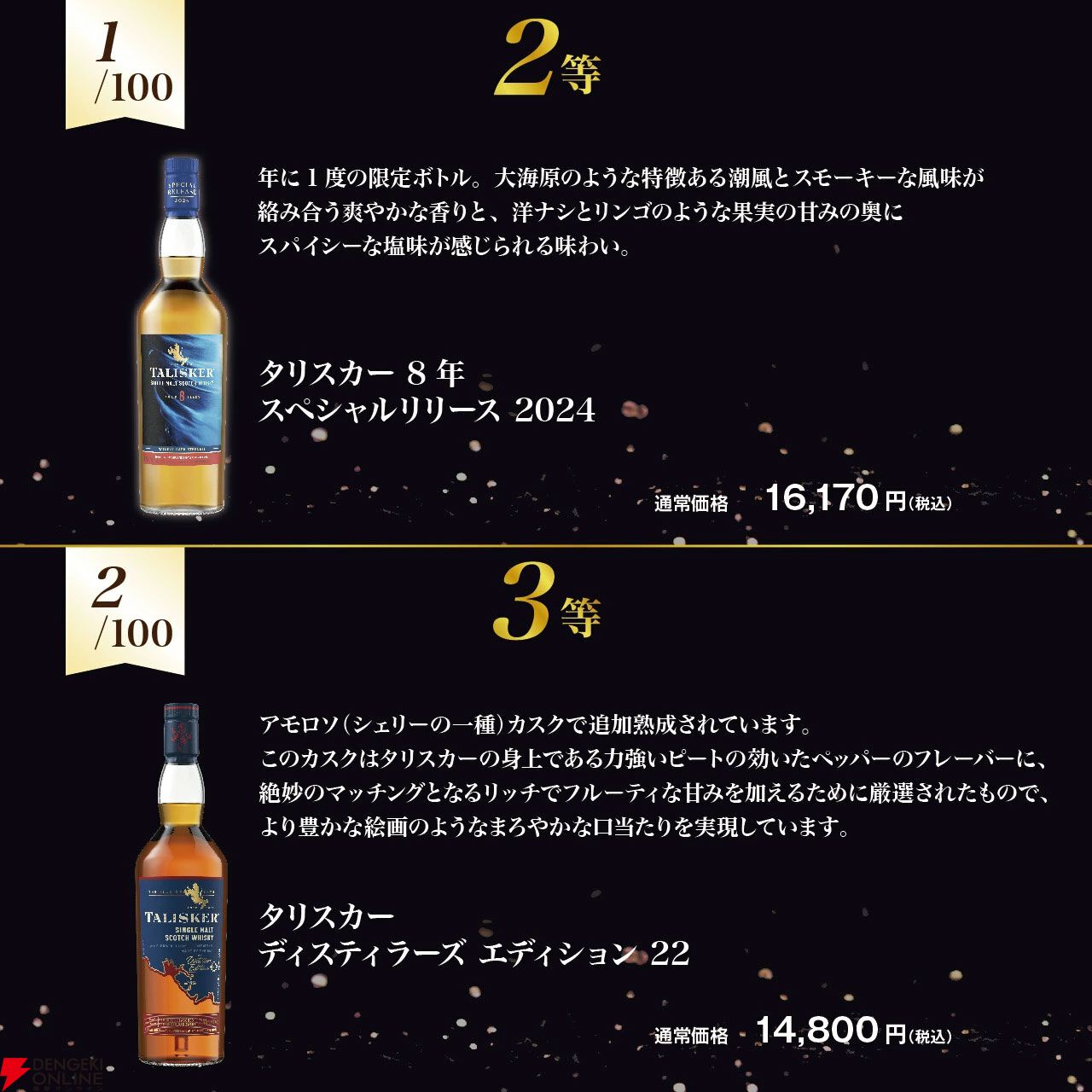 タリスカー限定ウイスキーくじ第2弾が販売中。7,380円でタリスカー25年を始め、タリスカー8年スペシャルリリース 2024、ディスティラーズ エディション 22などが当たる