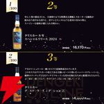 タリスカー限定ウイスキーくじ第2弾が販売中。7,380円でタリスカー25年を始め、タリスカー8年スペシャルリリース 2024、ディスティラーズ エディション 22などが当たる