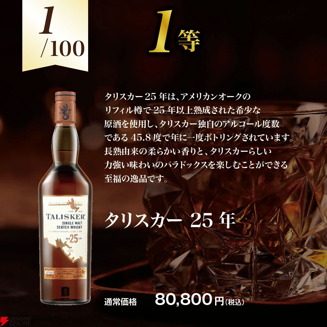 タリスカー限定ウイスキーくじ第2弾が販売中。7,380円でタリスカー25年を始め、タリスカー8年スペシャルリリース 2024、ディスティラーズ エディション 22などが当たる