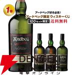 人気のアードベッグ限定くじが早くも第9弾の販売開始。アードベッグ スペクタキュラー、アードベッグ コリーヴレッカン・ウーガダール・アンオー・10年がラインナップ