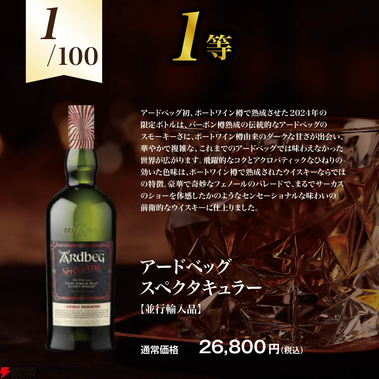 人気のアードベッグ限定くじが早くも第9弾の販売開始