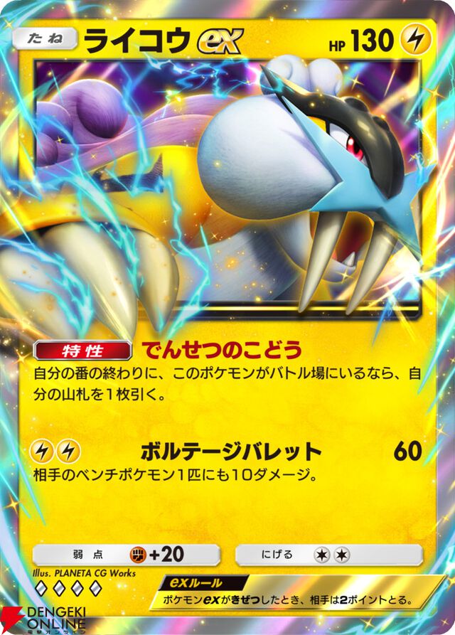 『ポケポケ』新拡張パック“未知なる水域”8/28追加。ライコウ、エンテイ、スイクンが登場。9月にはゾロアークドロップイベントも【Pokémon Trading Card Game Pocket】